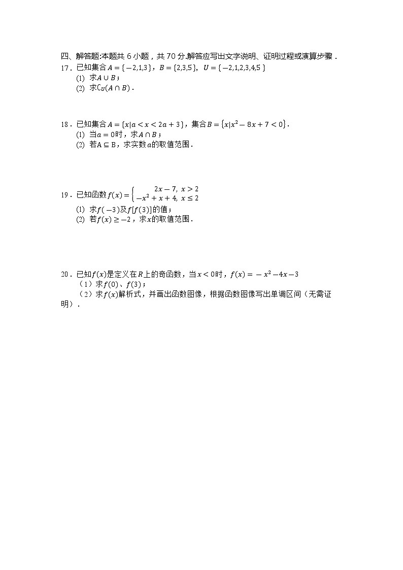 重庆市渝东六校共同体2022-2023学年高一数学上学期期中联考试题（Word版附解析）第3页