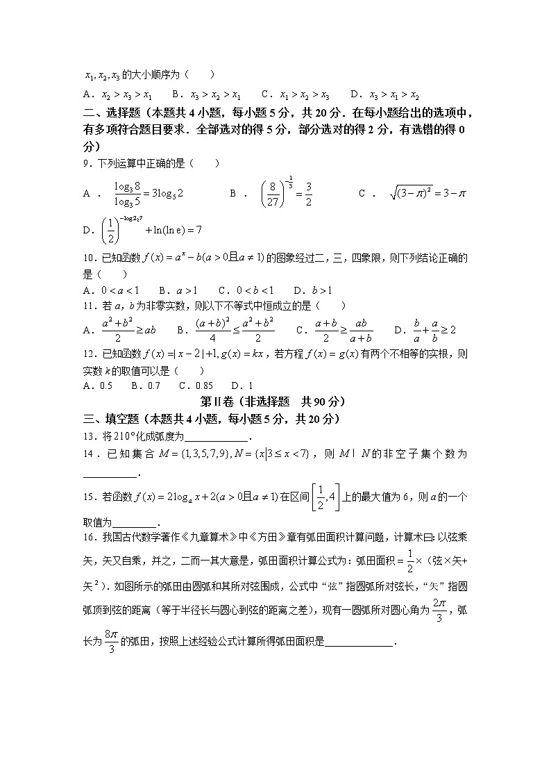 陕西省咸阳市礼泉县第二中学2022-2023学年高一上学期第二次月考数学试题第2页