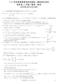 2022全国统一模拟招生考试新未来12月高一联考数学试卷及参考答案