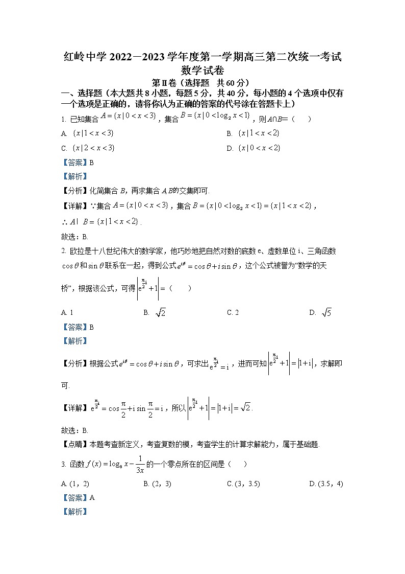 红岭中学2023届高三上学期第二次统一考数学试题（解析版）第1页