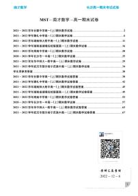 长沙高一期末数学试卷合集