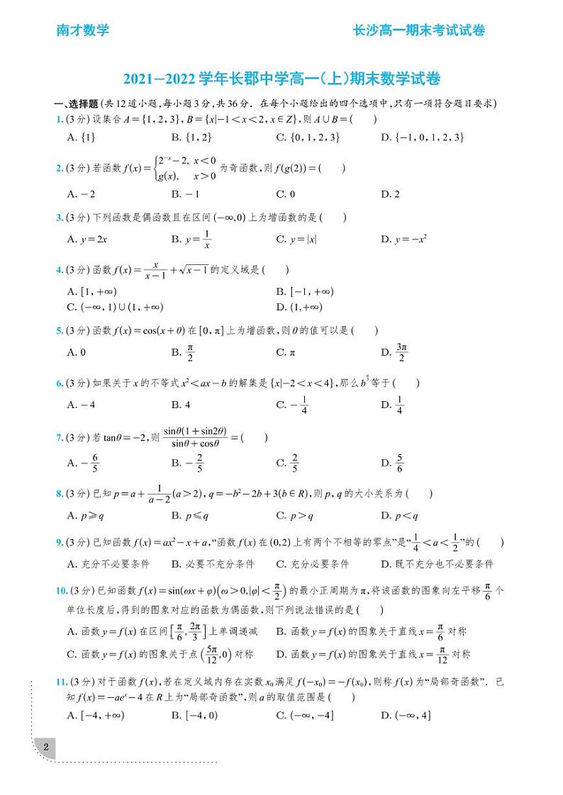 长沙高一期末数学试卷合集第2页