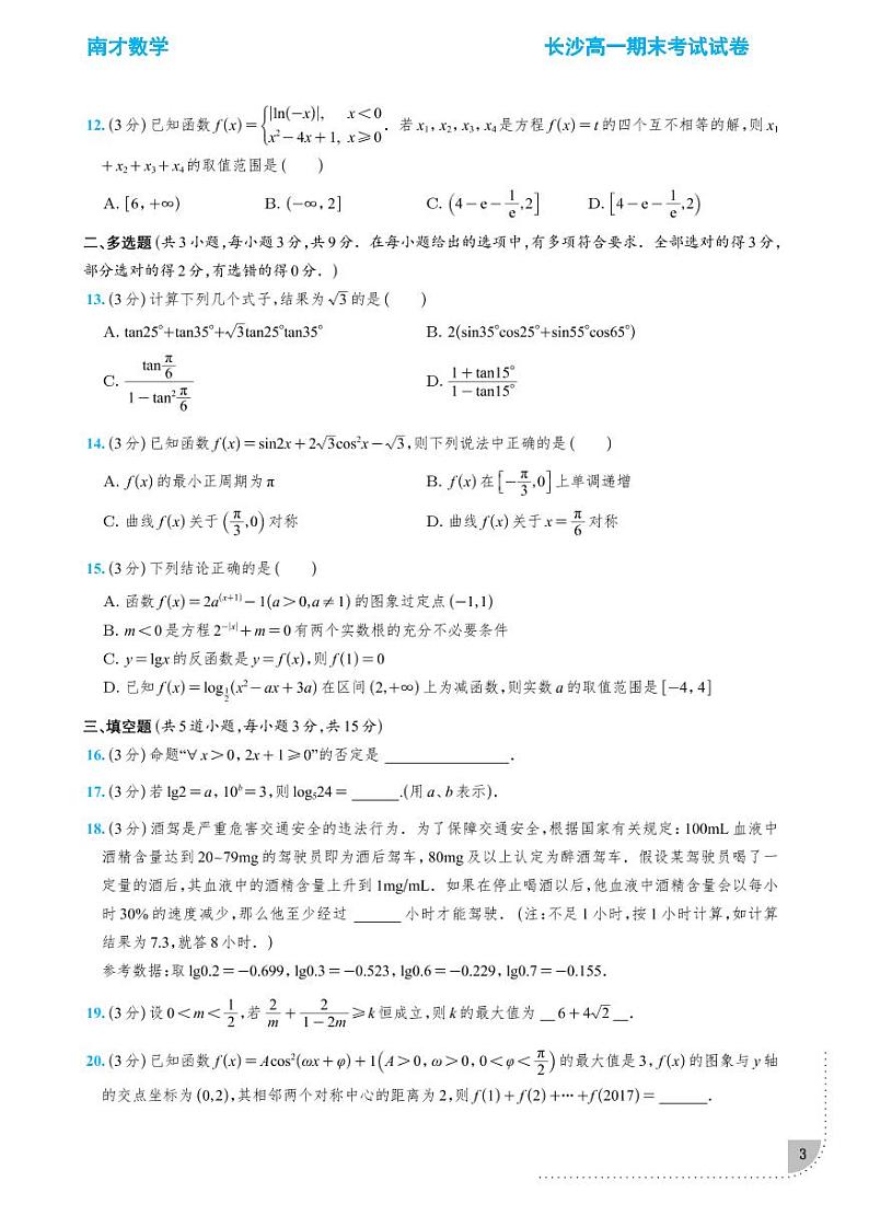 长沙高一期末数学试卷合集第3页