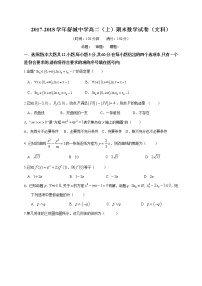 安徽省六安市舒城中学2017-2018学年高二上学期期末考试数学（文）试题