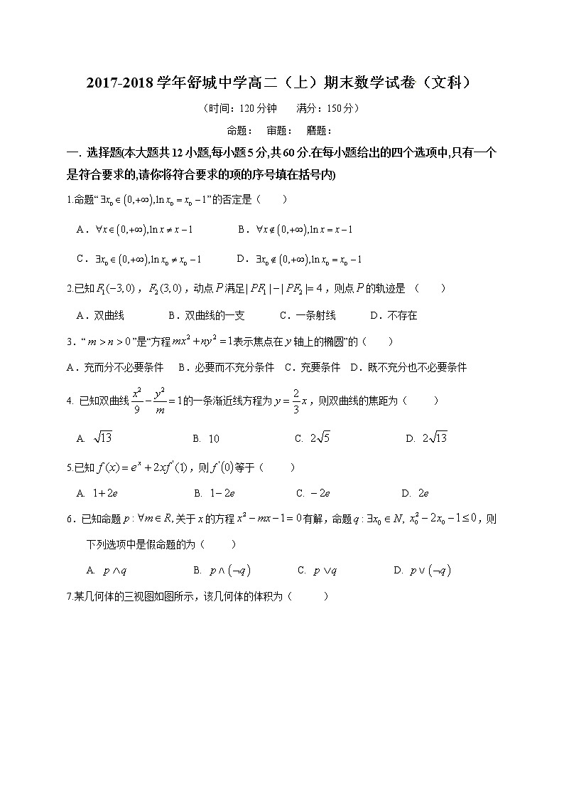 安徽省六安市舒城中学2017-2018学年高二上学期期末考试数学（文）试题第1页