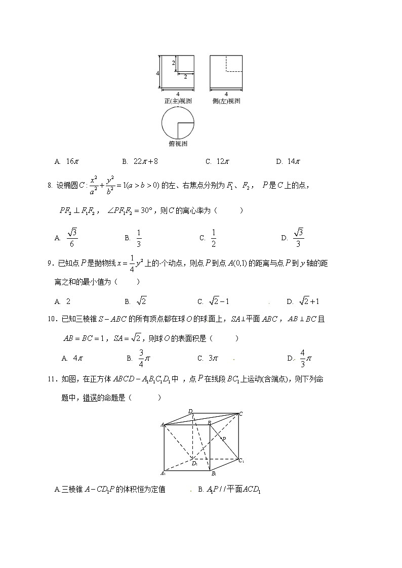 安徽省六安市舒城中学2017-2018学年高二上学期期末考试数学（文）试题第2页