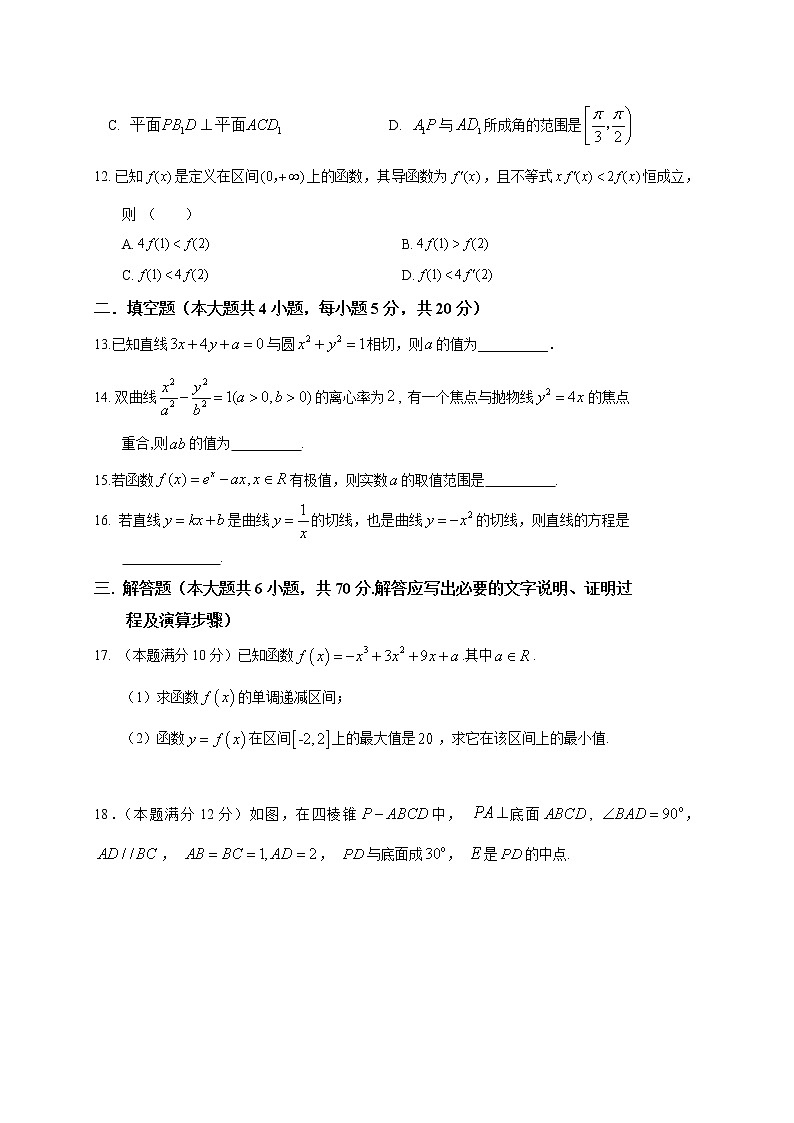 安徽省六安市舒城中学2017-2018学年高二上学期期末考试数学（文）试题第3页
