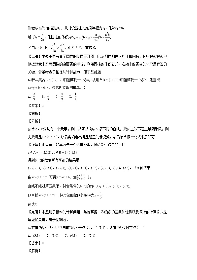 安徽省黄山市2018-2019学年高二上学期期末考试数学（文）试题 Word版含解析03