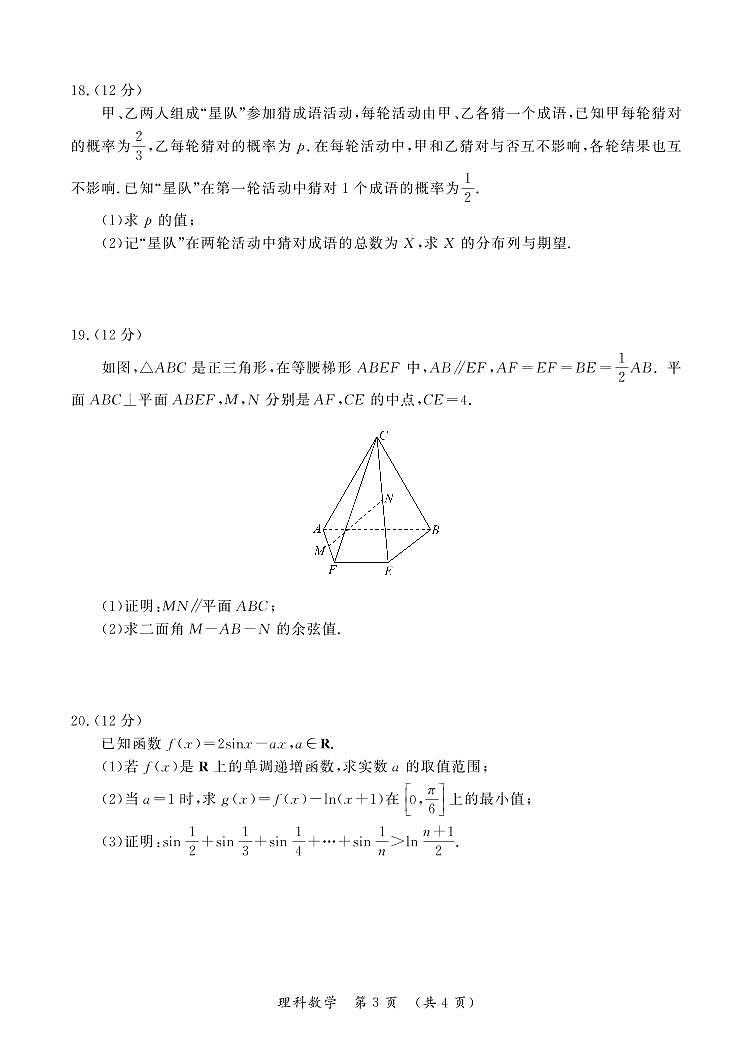 河南省开封市2022-2023学年高三数学（理）上学期12月一模考试试题（PDF版附答案）第3页