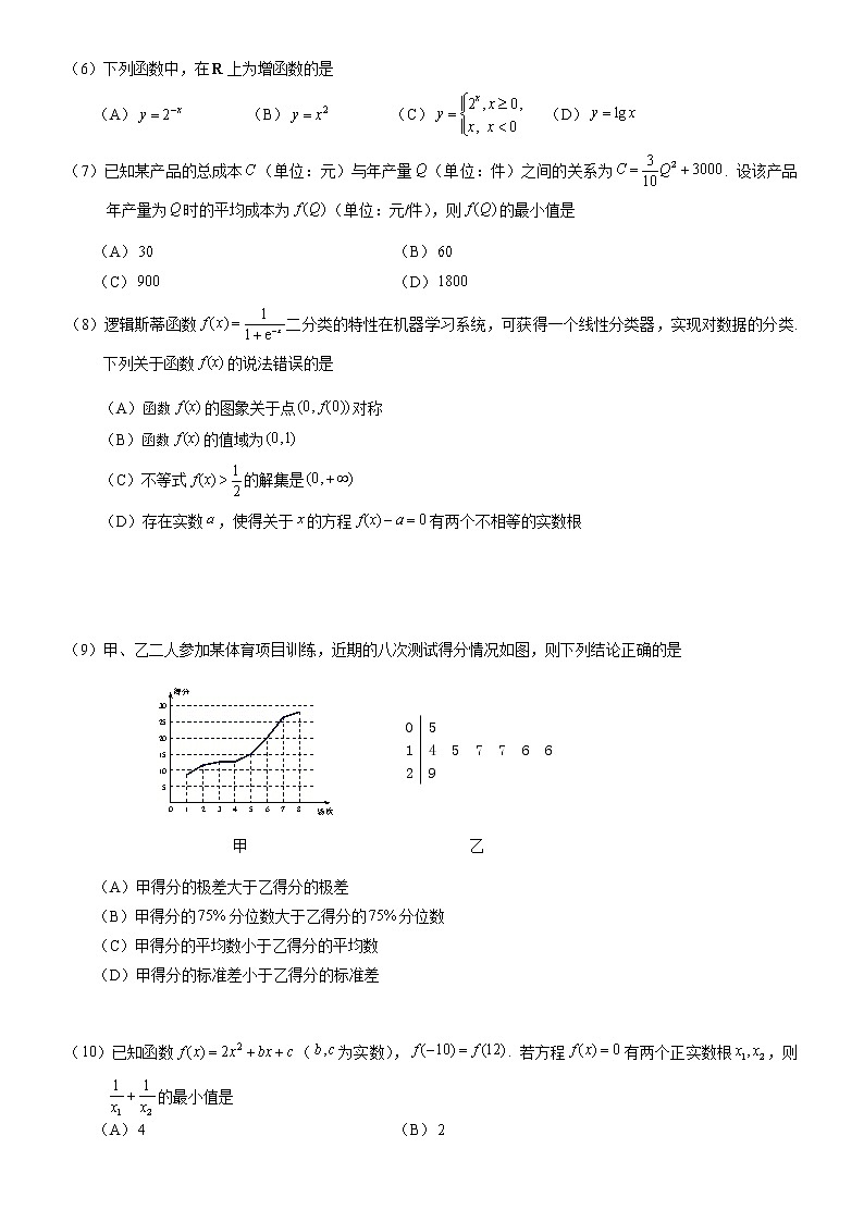 2022北京海淀高一上期末数学试卷第2页
