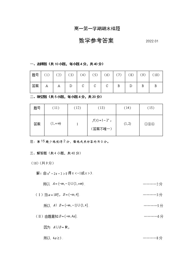 2022北京海淀高一上期末数学答案第1页