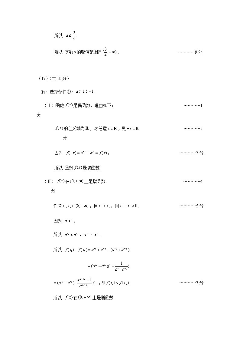 2022北京海淀高一上期末数学答案第2页
