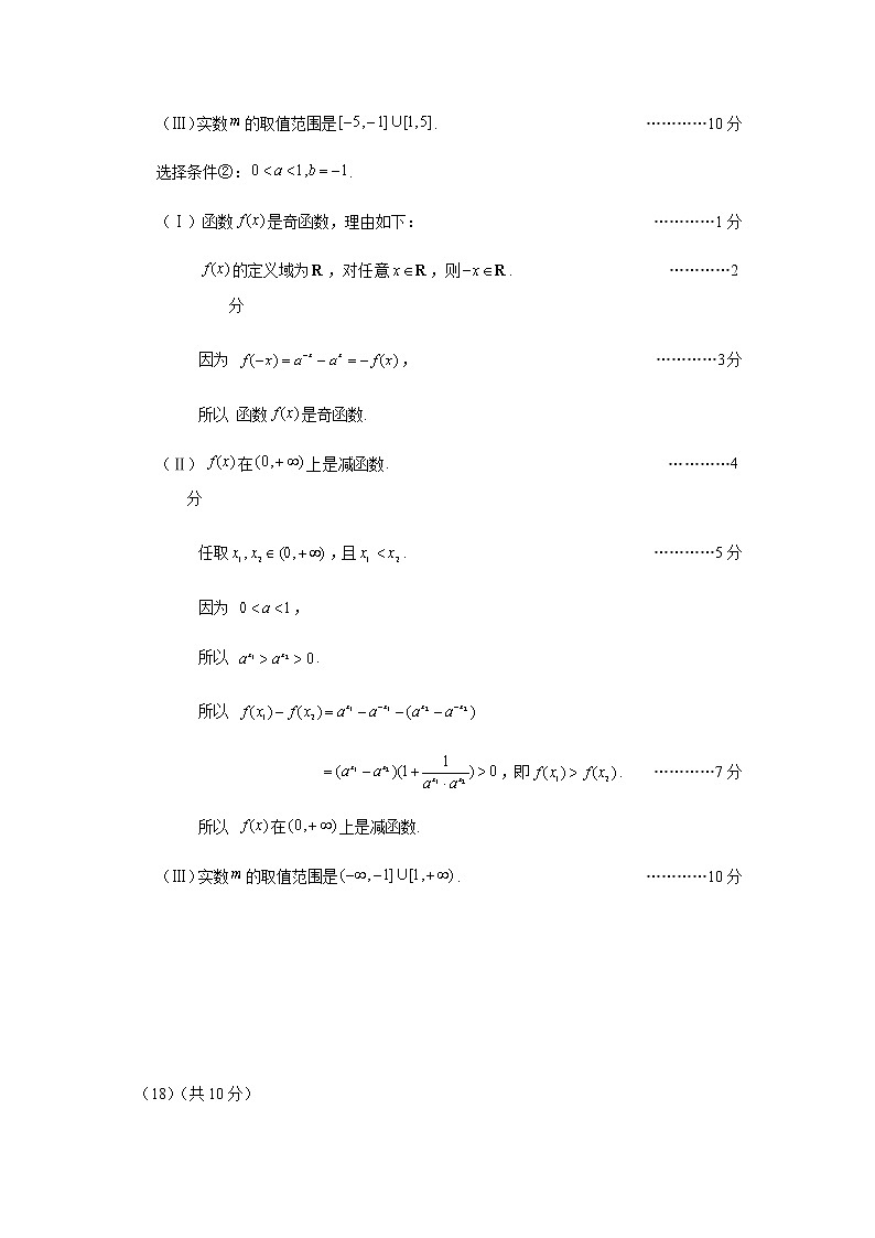 2022北京海淀高一上期末数学答案第3页