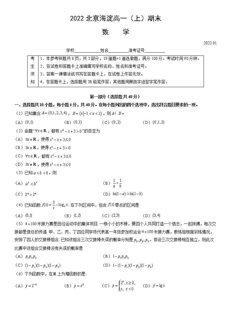 2022北京海淀高一（上）期末数学（教师版）第1页