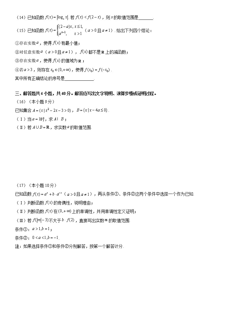 2022北京海淀高一（上）期末数学（教师版）第3页