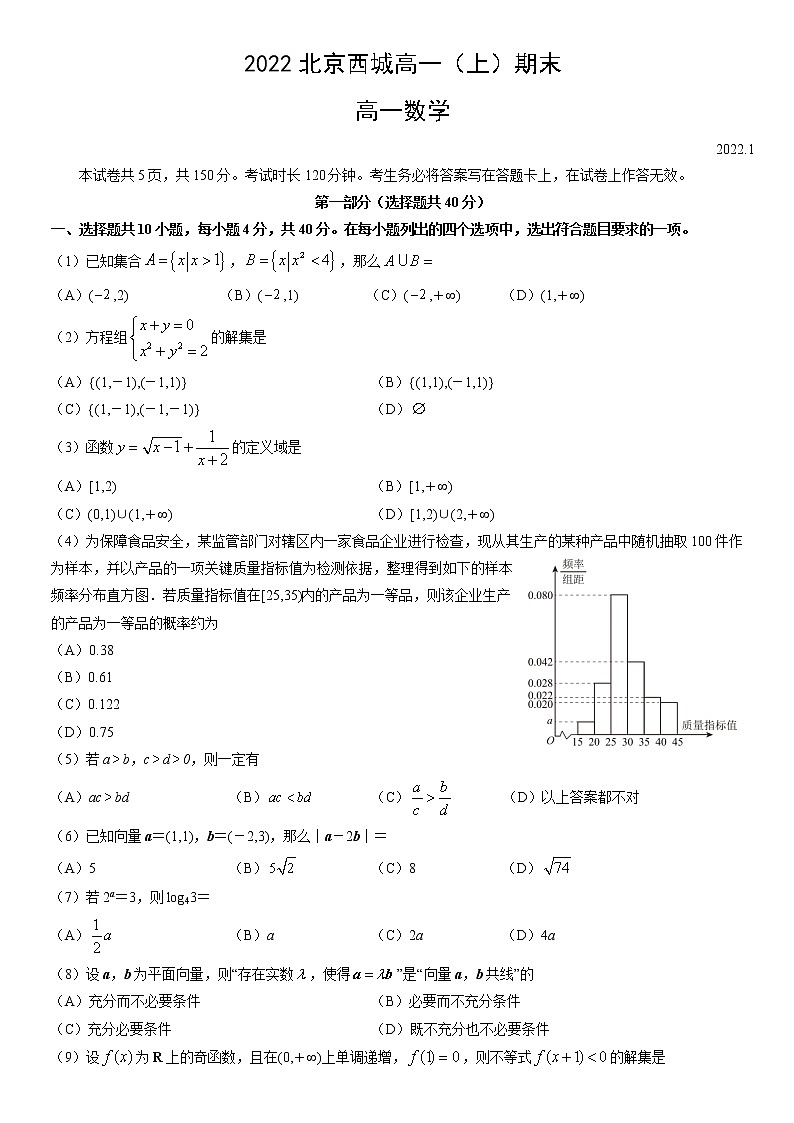 2022北京西城高一（上）期末数学试卷第1页