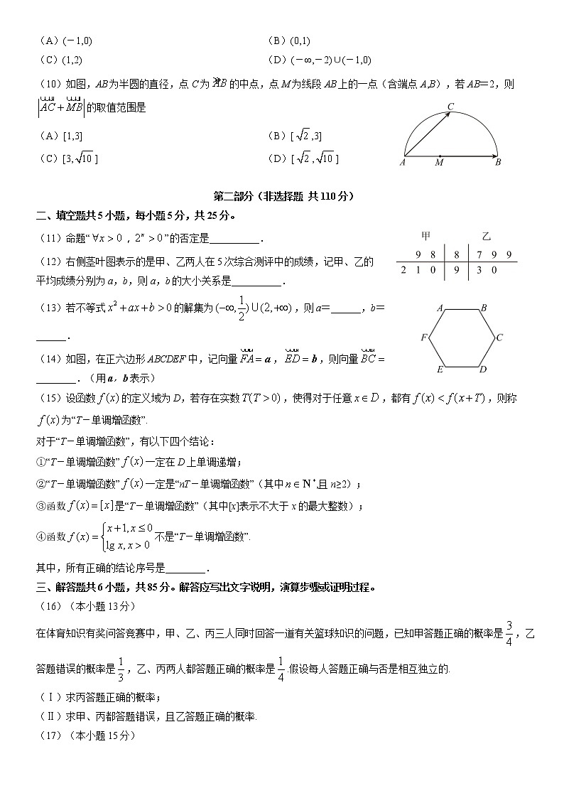 2022北京西城高一（上）期末数学试卷第2页