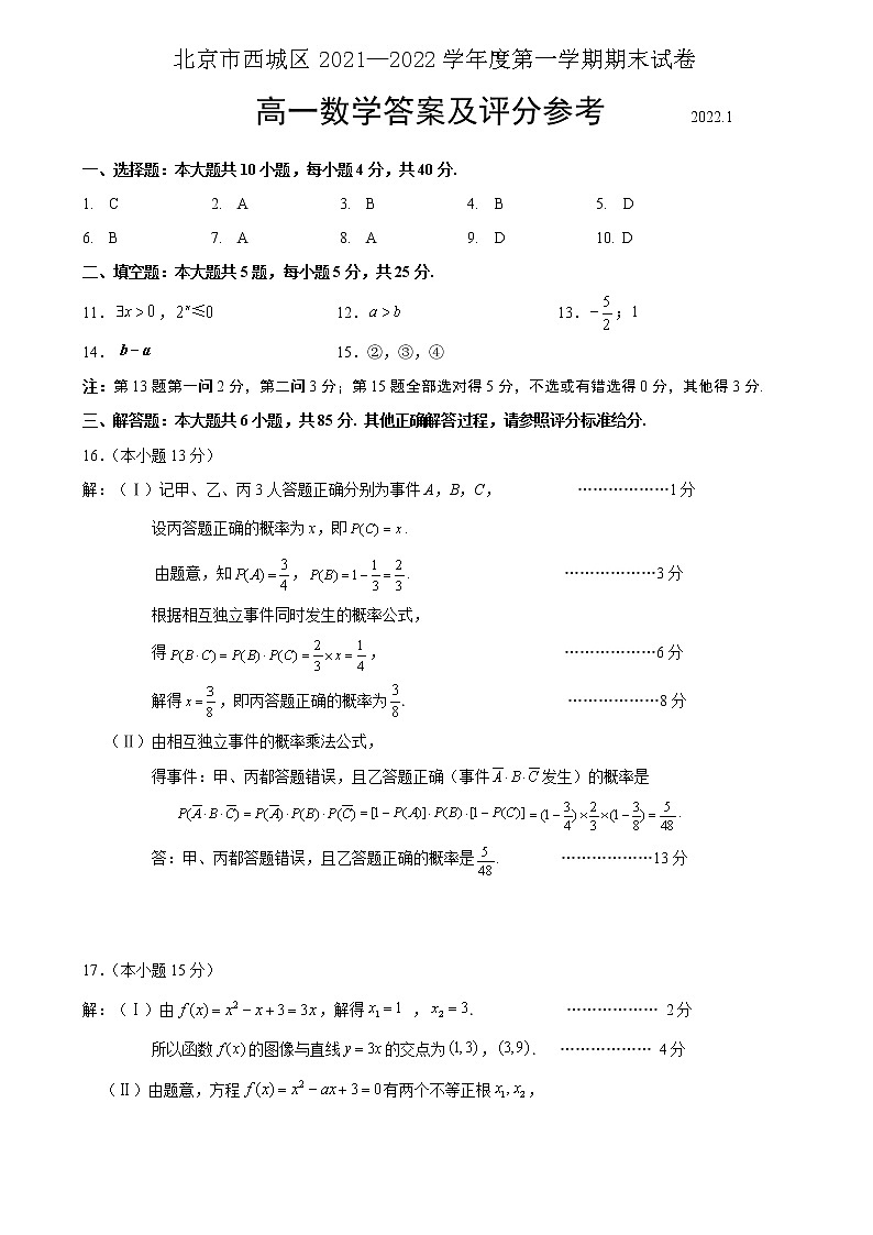 2022北京西城区高一期末试卷答案第1页