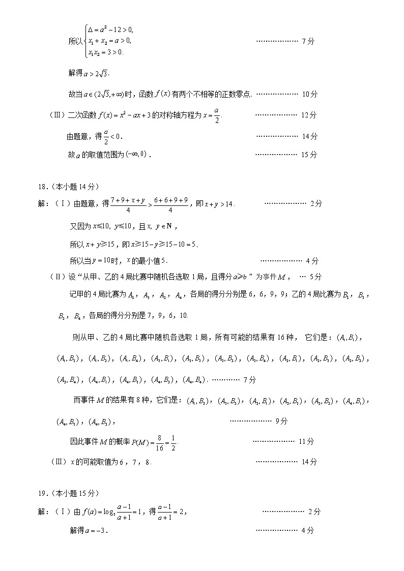 2022北京西城区高一期末试卷答案第2页