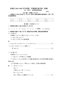 东城区2021-2022学年度第一学期期末教学统一检测高一数学试卷及参考答案