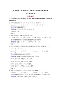 北京市顺义区2020-2021学年第一学期期末质量监测高一数学试卷及参考答案