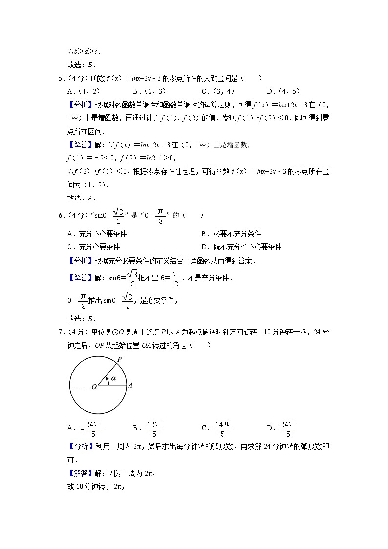 北京市顺义区2020-2021学年第一学期期末质量监测高一数学试卷及参考答案02