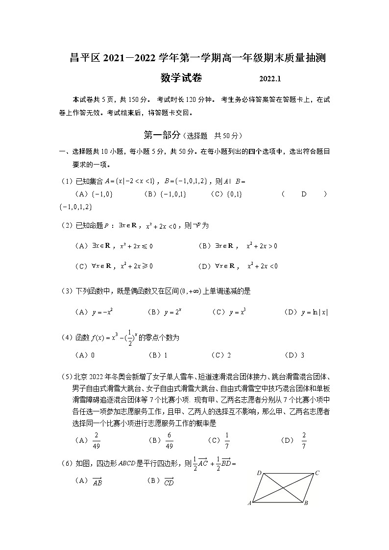 昌平区2021－2022学年第一学期高一年级期末质量抽测数学试卷及参考答案01
