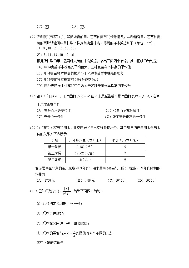 昌平区2021－2022学年第一学期高一年级期末质量抽测数学试卷及参考答案02