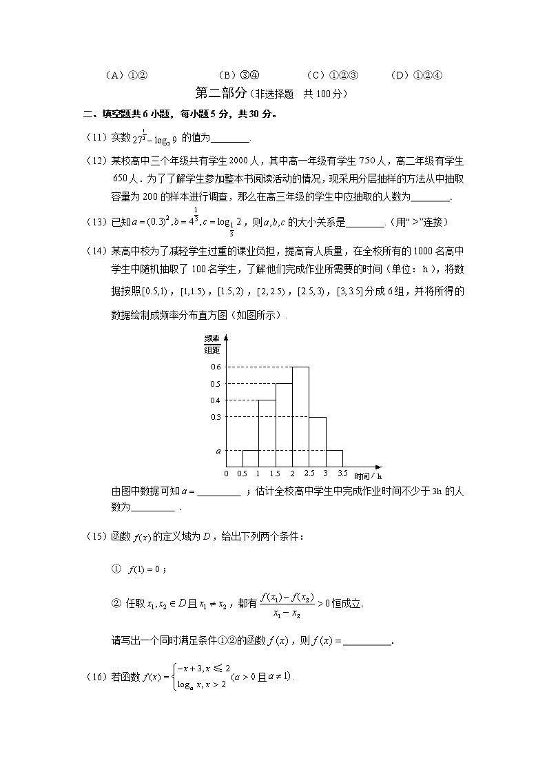 昌平区2021－2022学年第一学期高一年级期末质量抽测数学试卷及参考答案03