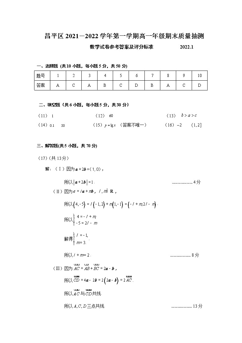昌平区2021－2022学年第一学期高一年级期末质量抽测数学试卷及参考答案01