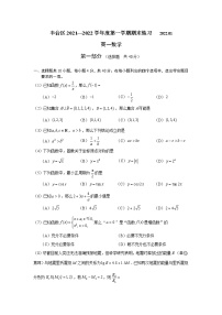 丰台区2021—2022学年度高一第一学期期末考试数学试卷及参考答案