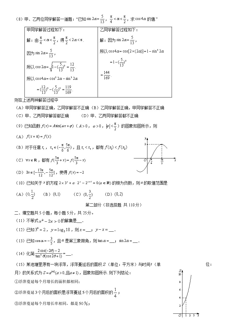 通州区2021—2022学年第一学期高一年级期末质量检测数学试卷及参考答案02