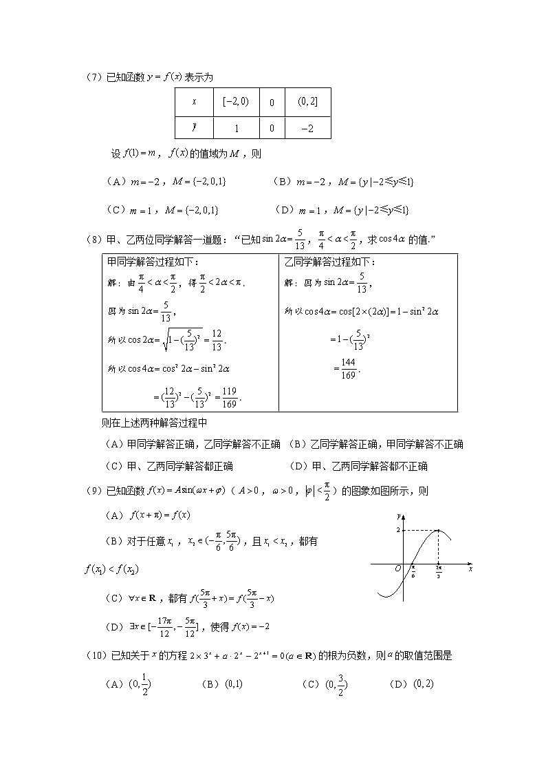 通州区2021—2022学年第一学期高一年级期末质量检测数学试卷及参考答案02