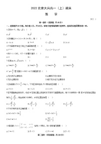 2022北京大兴高一（上 ）期末数学（教师版）