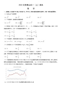 2022北京房山高一（上）期末数学（教师版）