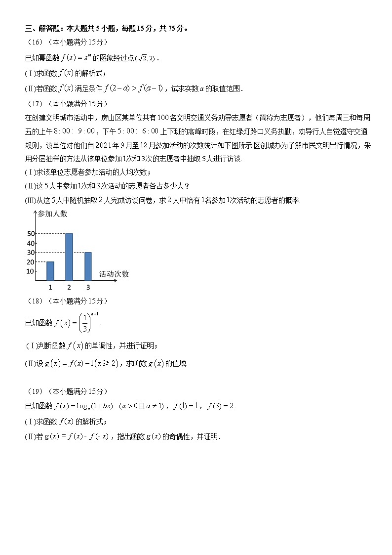 2022北京房山高一（上）期末数学（教师版）第3页