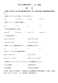 2022北京平谷高一（上）期末数学（教师版）