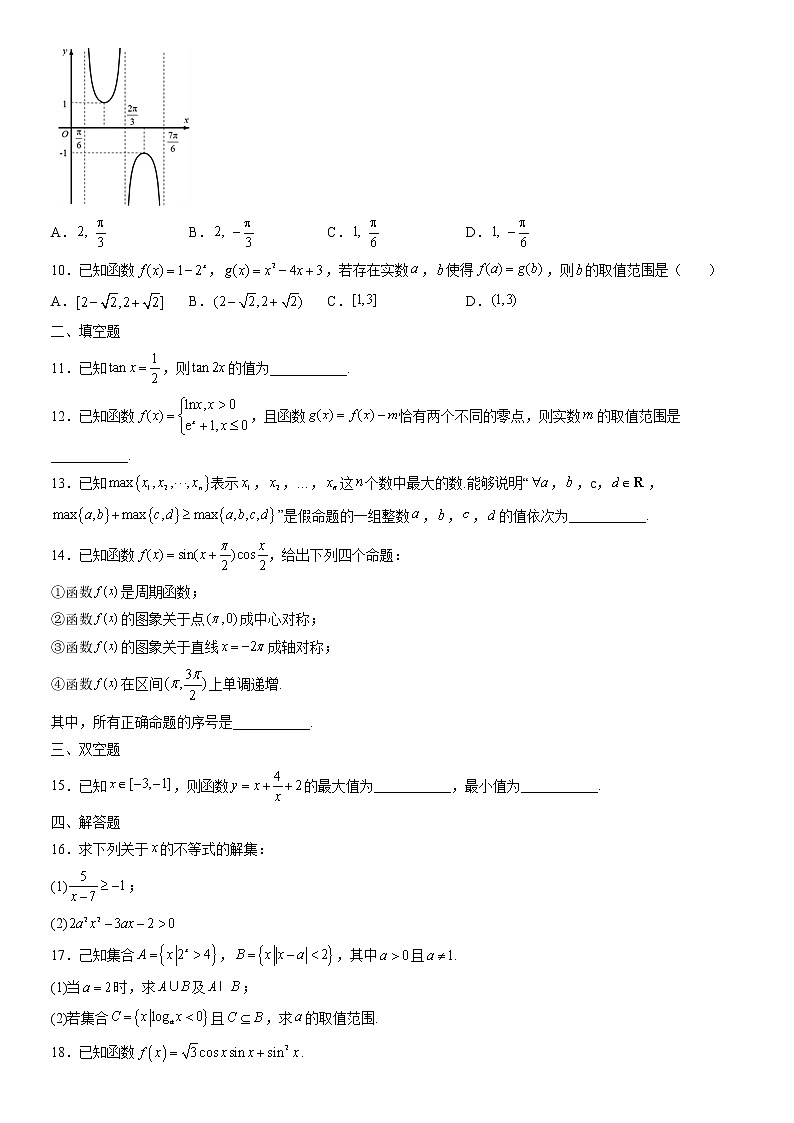 2022北京清华附中高一（上）期末数学（教师版）第2页