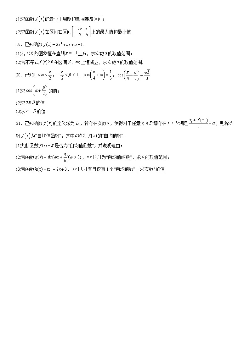 2022北京清华附中高一（上）期末数学（教师版）第3页