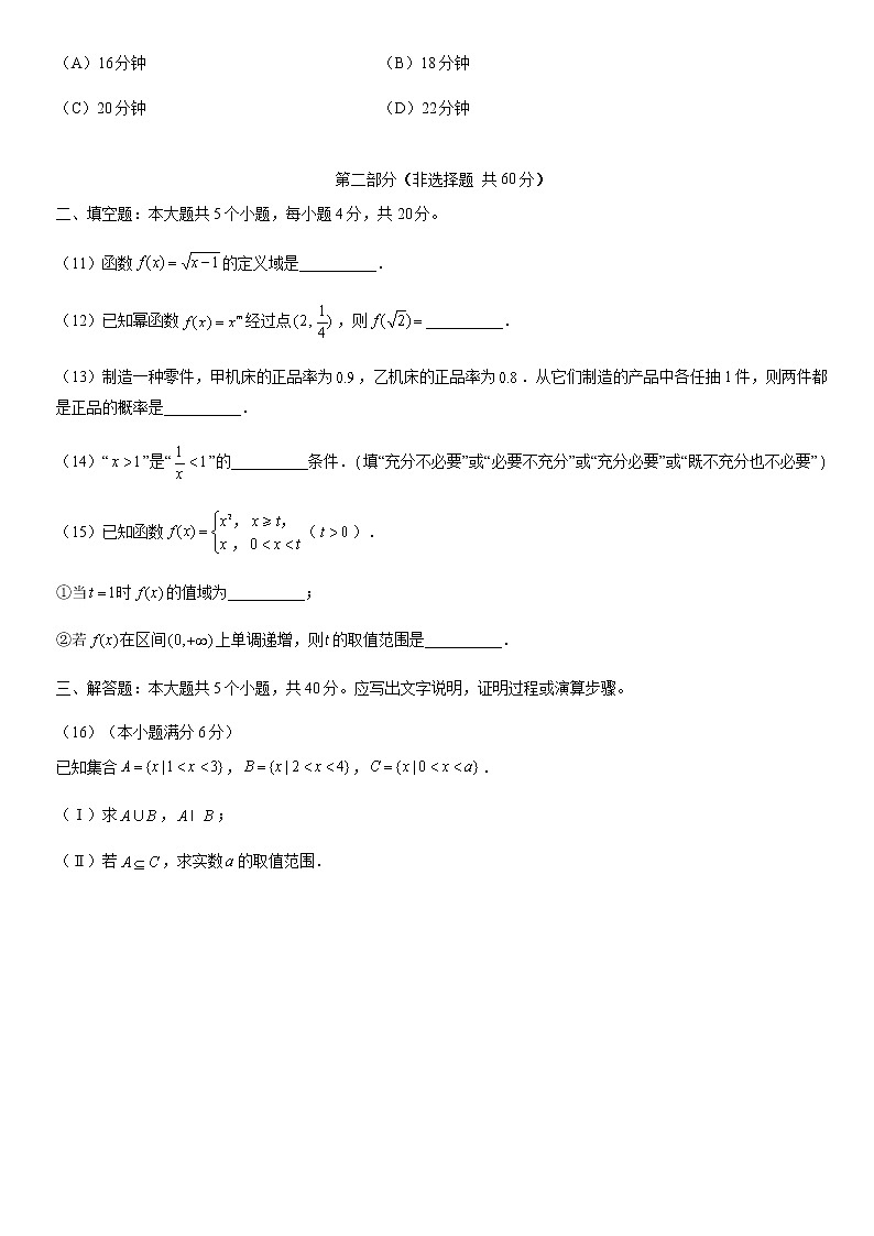 2022北京石景山高一（上）期末数学（教师版）第3页