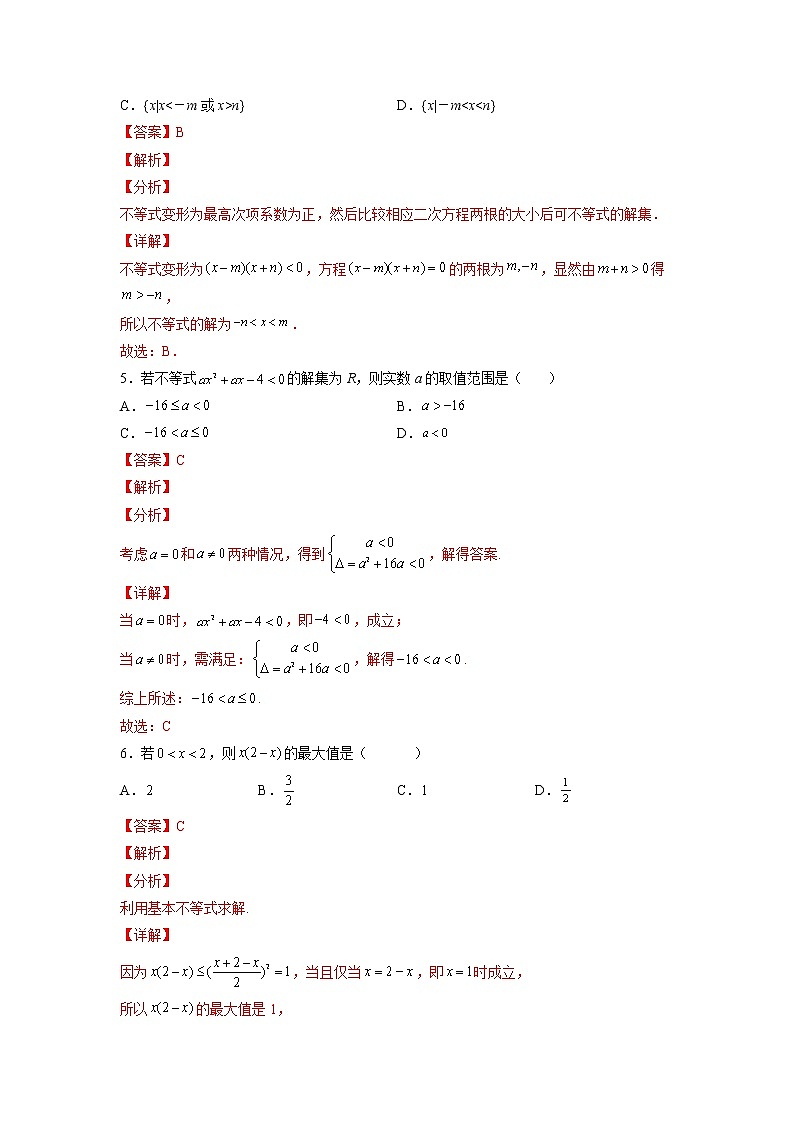 第二章一元二次函数、方程和不等式单元综合测试卷（人教A版2019必修第一册）Word版附解析第3页
