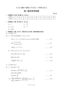 北京市丰台区2021-2022高一上学期期末考试数学试卷及参考答案