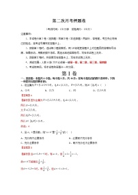 第二次月考押题卷（测试范围：第一～四章）（人教A版2019必修第一册）Word版附解析