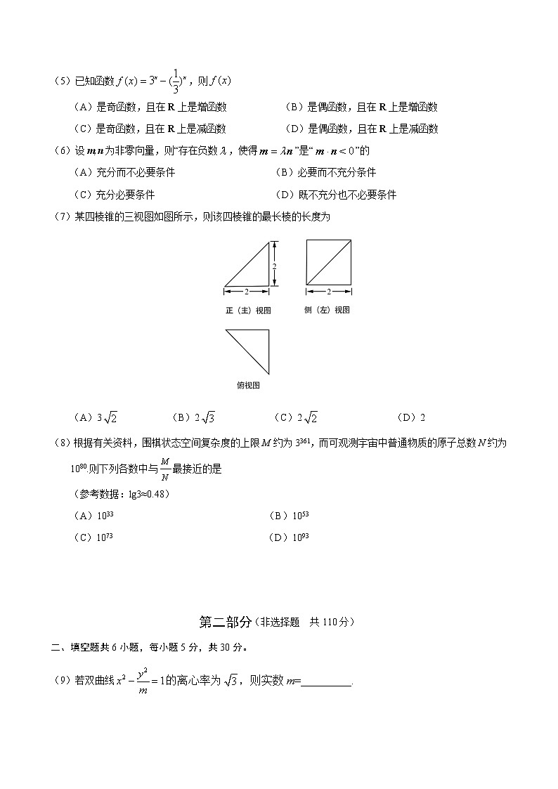 2017年北京理数高考真题（含答案）02