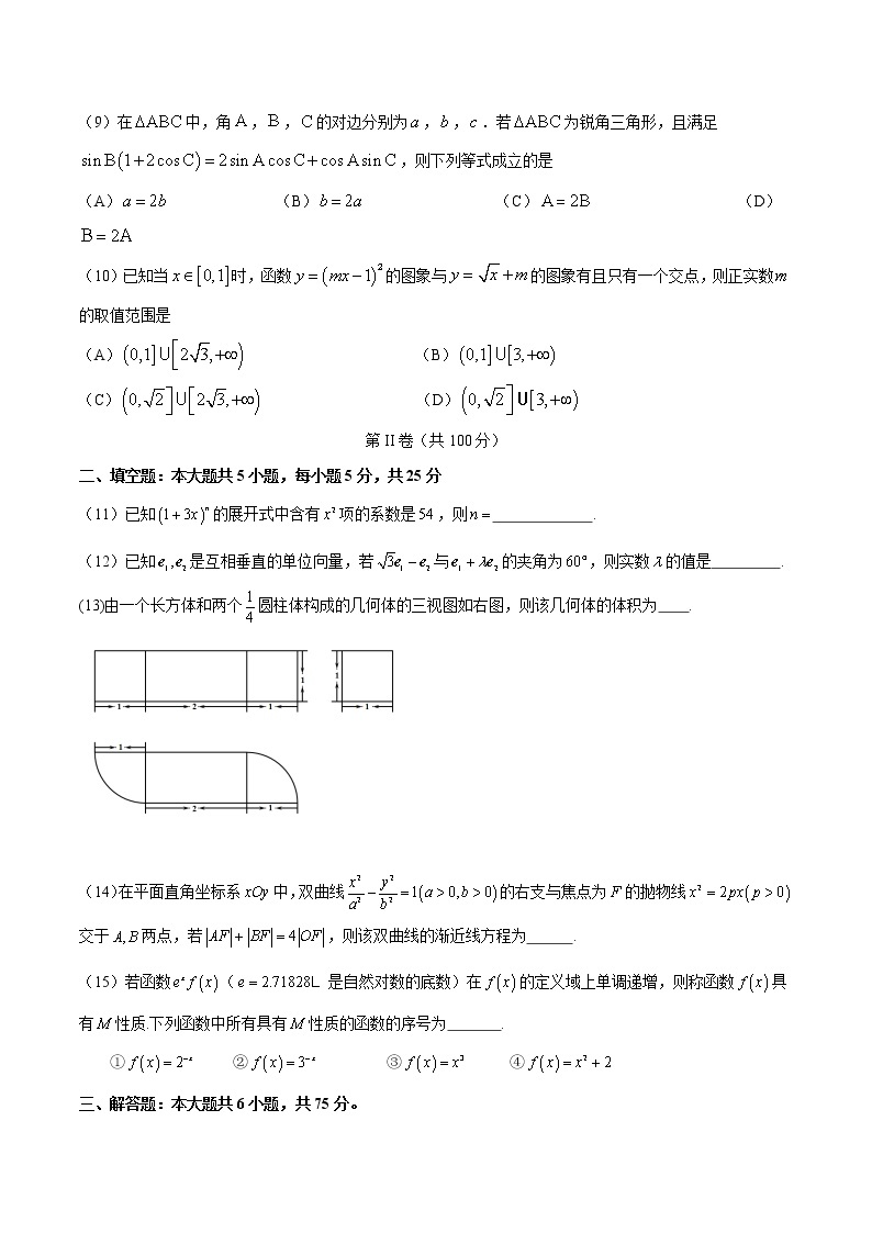 2017年山东理数高考真题（含答案）03