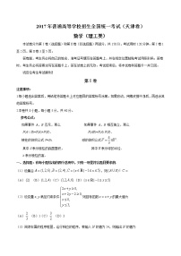 2017年天津理数高考真题（含答案）