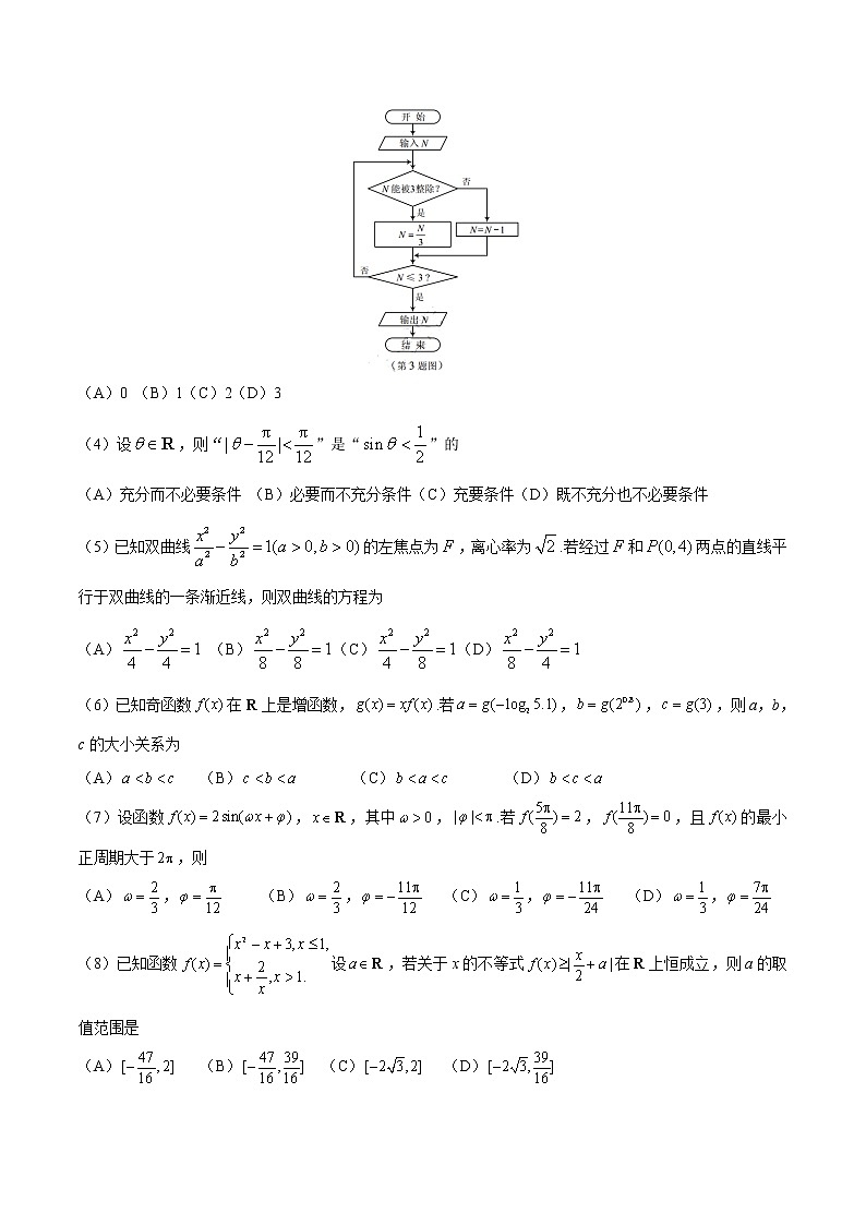2017年天津理数高考真题（含答案）02