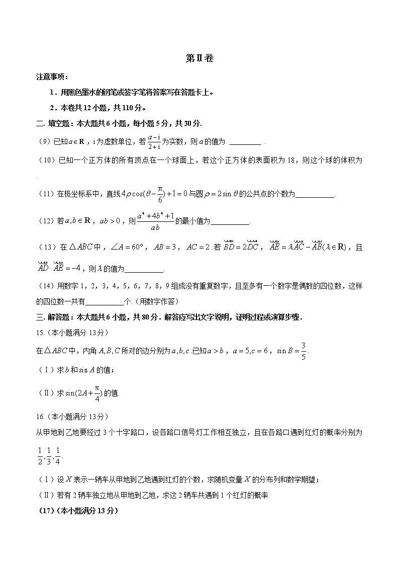 2017年天津理数高考真题（含答案）03