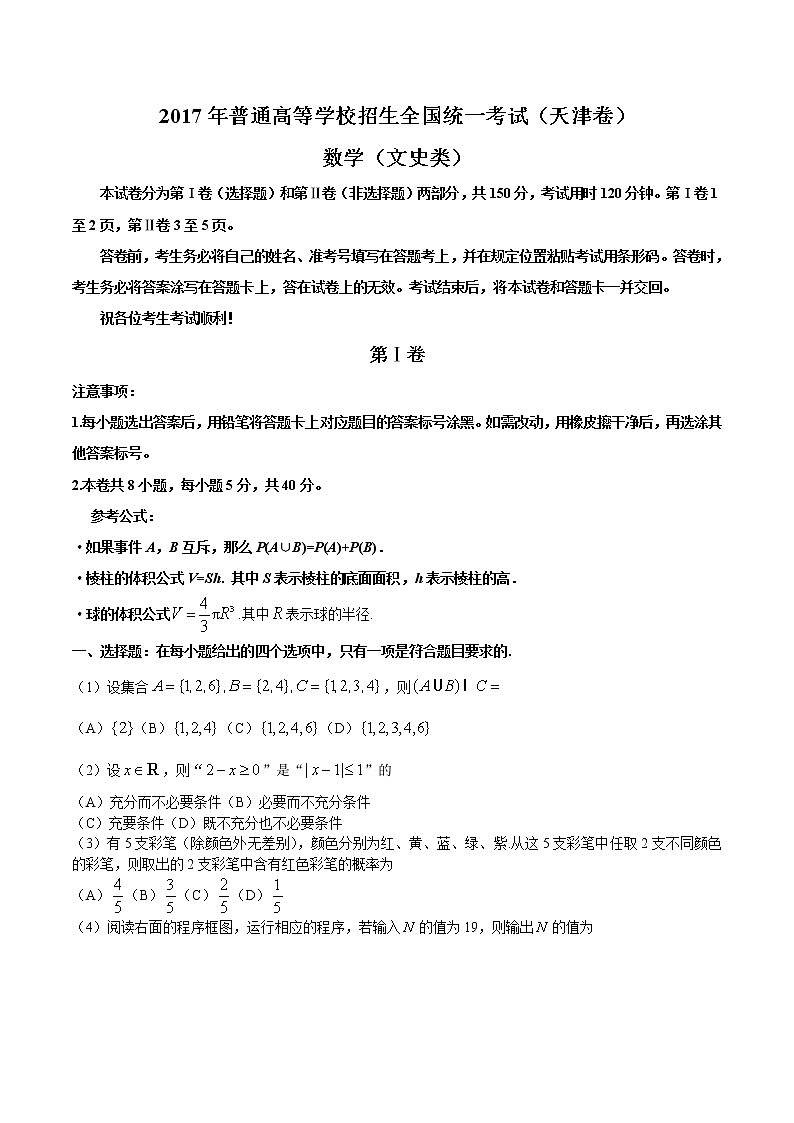 2017年天津文数高考真题（含答案）01