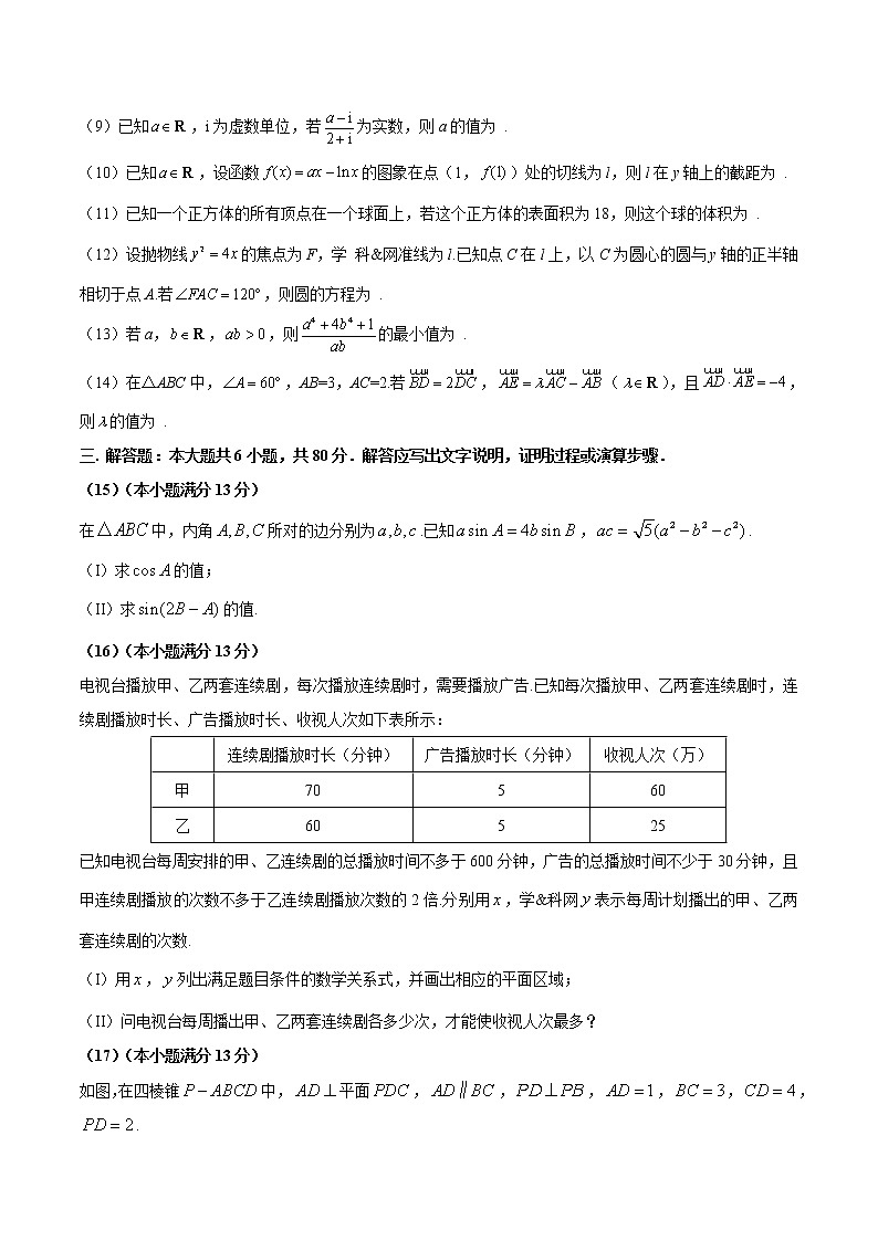 2017年天津文数高考真题（含答案）03